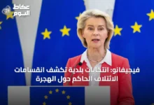فيجيفانو:-انتخابات-بلدية-تكشف-انقسامات-الائتلاف-الحاكم-حول-الهجرة