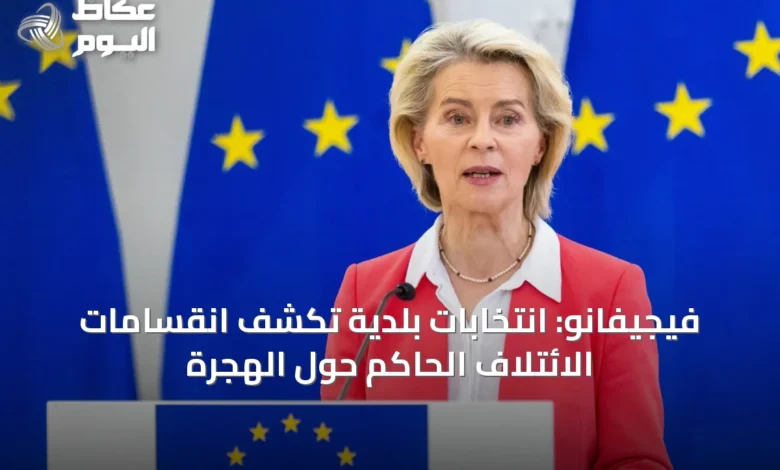 فيجيفانو:-انتخابات-بلدية-تكشف-انقسامات-الائتلاف-الحاكم-حول-الهجرة