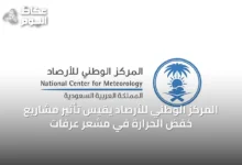 المركز-الوطني-للأرصاد-يقيس-تأثير-مشاريع-خفض-الحرارة-في-مشعر-عرفات