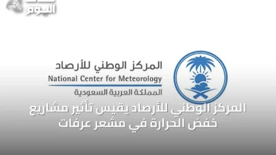 المركز-الوطني-للأرصاد-يقيس-تأثير-مشاريع-خفض-الحرارة-في-مشعر-عرفات
