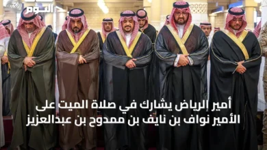 أمير-الرياض-يشارك-في-صلاة-الميت-على-الأمير-نواف-بن-نايف-بن-ممدوح-بن-عبدالعزيز