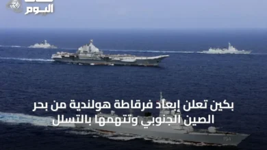 بكين-تعلن-إبعاد-فرقاطة-هولندية-من-بحر-الصين-الجنوبي-وتتهمها-بالتسلل