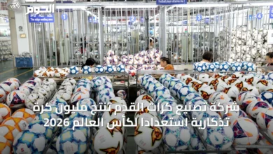 شركة-تصنيع-كرات-القدم-تنتج-مليون-كرة-تذكارية-استعدادًا-لكأس-العالم-2026
