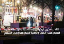 قائد-عسكري-أوكراني-يحدّد-إطاراً-زمنياً-ستة-أشهر-لتغيير-مسار-الحرب-وتوجيه-مسار-مفاوضات-السلام