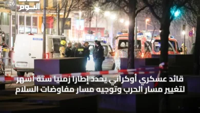 قائد-عسكري-أوكراني-يحدّد-إطاراً-زمنياً-ستة-أشهر-لتغيير-مسار-الحرب-وتوجيه-مسار-مفاوضات-السلام