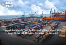 هيئة-الموانئ-تُطلق-المرحلة-الأولى-من-أكبر-مساحة-لتفويج-الشاحنات-في-ميناء-جدة-بطاقة-40-ألف-شاحنة-يوميًا
