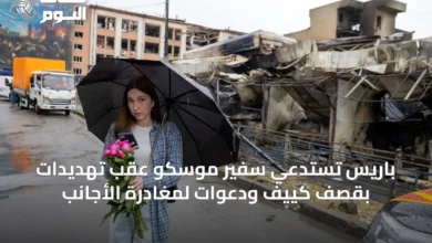 باريس-تستدعي-سفير-موسكو-عقب-تهديدات-بقصف-كييف-ودعوات-لمغادرة-الأجانب