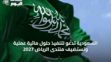 السعودية-تدعو-لتنفيذ-حلول-مائية-عملية-وتستضيف-منتدى-الرياض-2027