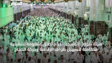 هيئة-شؤون-المسجد-الحرام-تُطلق-منظومة-تشغيلية-متكاملة-لتسهيل-طواف-الإفاضة-وحركة-الحجاج