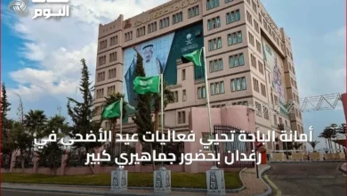 أمانة-الباحة-تُحيي-فعاليات-عيد-الأضحى-في-رغدان-بحضور-جماهيري-كبير