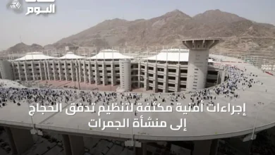 إجراءات-أمنية-مكثفة-لتنظيم-تدفق-الحجاج-إلى-منشأة-الجمرات