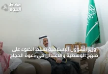 وزير-الشؤون-الإسلامية-يسلّط-الضوء-على-منهج-الوسطية-والاعتدال-في-دعوة-الحجاج