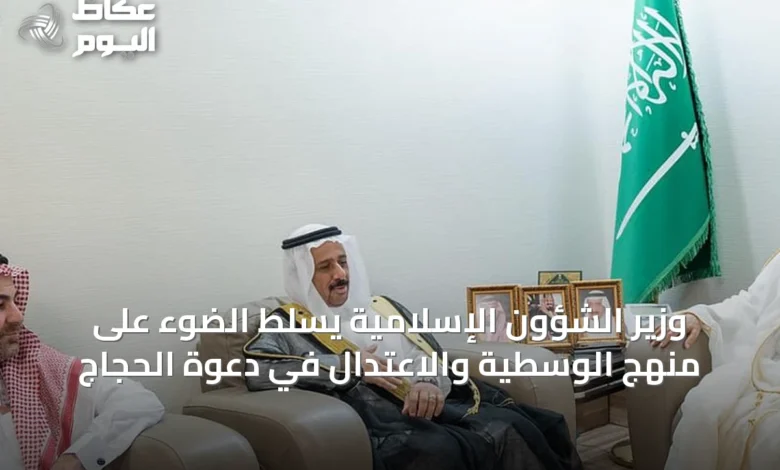 وزير-الشؤون-الإسلامية-يسلّط-الضوء-على-منهج-الوسطية-والاعتدال-في-دعوة-الحجاج
