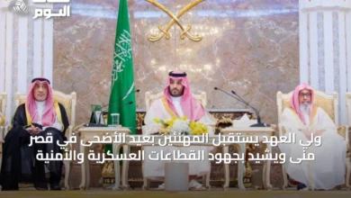 ولي-العهد-يستقبل-المهنئين-بعيد-الأضحى-في-قصر-منى-ويشيد-بجهود-القطاعات-العسكرية-والأمنية