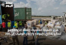 مدير-«الصحة-العالمية»-يتفقد-الكونغو-مع-تسارع-تفشي-«إيبولا»-وارتفاع-الوفيات-إلى-220