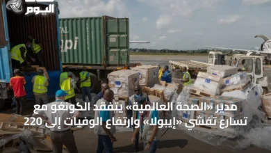 مدير-«الصحة-العالمية»-يتفقد-الكونغو-مع-تسارع-تفشي-«إيبولا»-وارتفاع-الوفيات-إلى-220