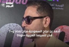 أحمد-عز:-نجاح-السعودية-نجاح-لمصر-و«7-dogs»-فخر-للسينما-العربية
