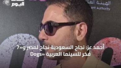أحمد-عز:-نجاح-السعودية-نجاح-لمصر-و«7-dogs»-فخر-للسينما-العربية
