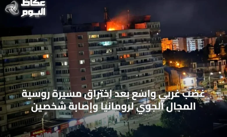 غضب-غربي-واسع-بعد-اختراق-مسيرة-روسية-المجال-الجوي-لرومانيا-وإصابة-شخصين