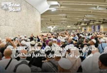 حجاج-بيت-الله-الحرام-يرمون-الجمرات-الثلاث-في-ثاني-أيام-التشريق-بتنظيم-متكامل