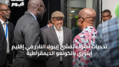 تحديات-احتواء-تفشي-إيبولا-النادر-في-إقليم-إيتوري-بالكونغو-الديمقراطية