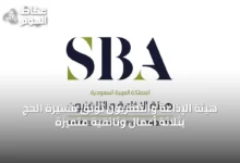 هيئة-الإذاعة-والتلفزيون-توثّق-مسيرة-الحج-بثلاثة-أعمال-وثائقية-متميزة