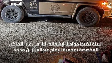 البيئة-تضبط-مواطناً-لإشعاله-النار-في-غير-الأماكن-المخصصة-بمحمية-الإمام-عبدالعزيز-بن-محمد