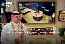 مكتبة-الملك-عبدالعزيز-العامة-تُثري-جناح-السعودية-بمخطوطات-نادرة-في-معرض-كوالالمبور-للكتاب-2026