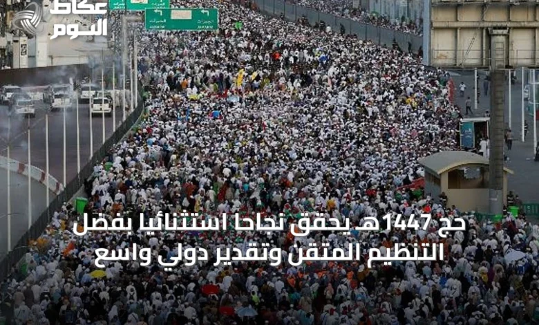 حج-1447هـ-يحقق-نجاحاً-استثنائياً-بفضل-التنظيم-المتقن-وتقدير-دولي-واسع
