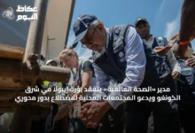 مدير-«الصحة-العالمية»-يتفقد-بؤرة-إيبولا-في-شرق-الكونغو-ويدعو-المجتمعات-المحلية-للاضطلاع-بدور-محوري