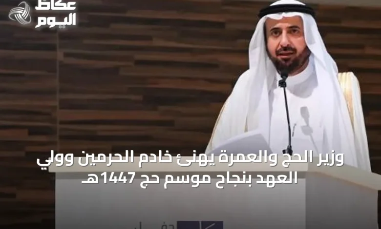 وزير-الحج-والعمرة-يهنئ-خادم-الحرمين-وولي-العهد-بنجاح-موسم-حج-1447هـ