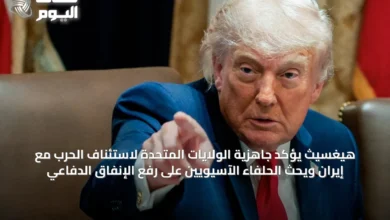 هيغسيث-يؤكد-جاهزية-الولايات-المتحدة-لاستئناف-الحرب-مع-إيران-ويحث-الحلفاء-الآسيويين-على-رفع-الإنفاق-الدفاعي