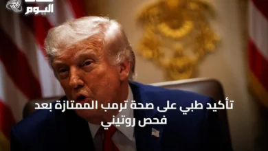 تأكيد-طبي-على-صحة-ترمب-الممتازة-بعد-فحص-روتيني