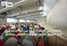 استمرار-رمي-الجمرات-لحجاج-بيت-الله-الحرام-في-أيام-التشريق-الأخيرة-ضمن-إطار-تنظيمي-متكامل