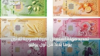 تمديد-مهلة-استبدال-الليرة-السورية-ثلاثين-يوماً-بدءاً-من-أول-يوليو