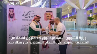 وزارة-الشؤون-الإسلامية-توزع-1.9-مليون-نسخة-من-المصحف-الشريف-على-الحجاج-المغادرين-من-مطار-جدة