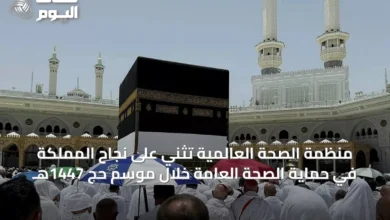 منظمة-الصحة-العالمية-تُثني-على-نجاح-المملكة-في-حماية-الصحة-العامة-خلال-موسم-حج-1447هـ