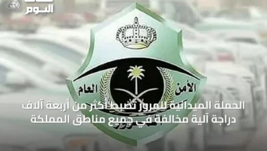 الحملة-الميدانية-للمرور-تضبط-أكثر-من-أربعة-آلاف-دراجة-آلية-مخالفة-في-جميع-مناطق-المملكة