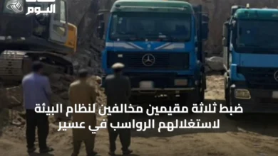 ضبط-ثلاثة-مقيمين-مخالفين-لنظام-البيئة-لاستغلالهم-الرواسب-في-عسير