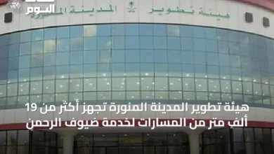 هيئة-تطوير-المدينة-المنورة-تُجهز-أكثر-من-19-ألف-متر-من-المسارات-لخدمة-ضيوف-الرحمن