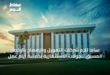 ساما-تلزم-شركات-التمويل-والإفصاح-بالإخطار-المسبق-للجولات-الاستثمارية-بخمسة-أيام-عمل