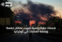هجمات-جوية-روسية-تتسبب-بمقتل-خمسة-وإصابة-العشرات-في-أوكرانيا