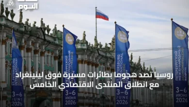روسيا-تصد-هجوماً-بطائرات-مسيرة-فوق-لينينغراد-مع-انطلاق-المنتدى-الاقتصادي-الخامس