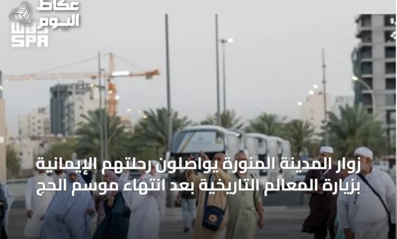 زوار-المدينة-المنورة-يواصلون-رحلتهم-الإيمانية-بزيارة-المعالم-التاريخية-بعد-انتهاء-موسم-الحج