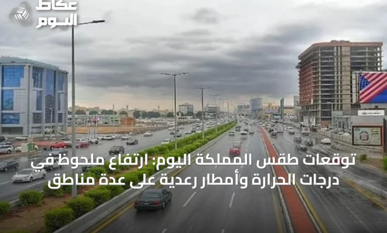 توقعات-طقس-المملكة-اليوم:-ارتفاع-ملحوظ-في-درجات-الحرارة-وأمطار-رعدية-على-عدة-مناطق