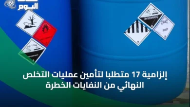 إلزامية-17-متطلباً-لتأمين-عمليات-التخلص-النهائي-من-النفايات-الخطرة
