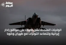 الولايات-المتحدة-تشن-ضربات-على-مواقع-رادار-إيرانية-وتتصاعد-التوترات-مع-طهران-وكوبا