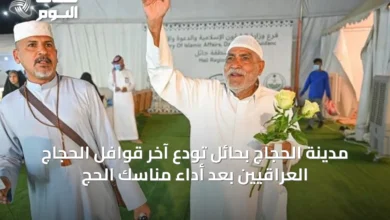 مدينة-الحجاج-بحائل-تودع-آخر-قوافل-الحجاج-العراقيين-بعد-أداء-مناسك-الحج
