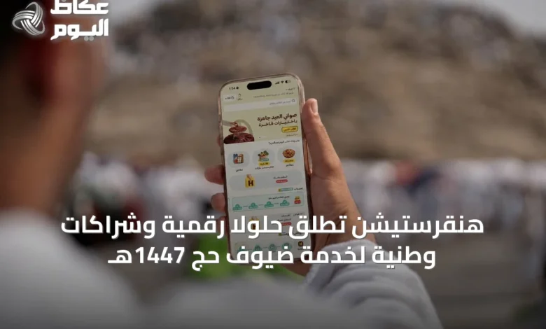 هنقرستيشن-تُطلق-حلولاً-رقمية-وشراكات-وطنية-لخدمة-ضيوف-حج-1447هـ