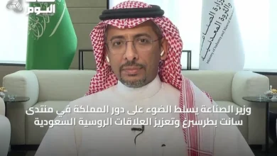 وزير-الصناعة-يسلط-الضوء-على-دور-المملكة-في-منتدى-سانت-بطرسبرغ-وتعزيز-العلاقات-الروسية-السعودية